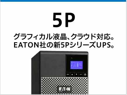 イートン 5P