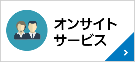 Eaton UPS(イートン 無停電電源装置) オンサイトサービス