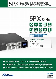 5PX＜販売終了＞ | 無停電電源装置(UPS) | イートン