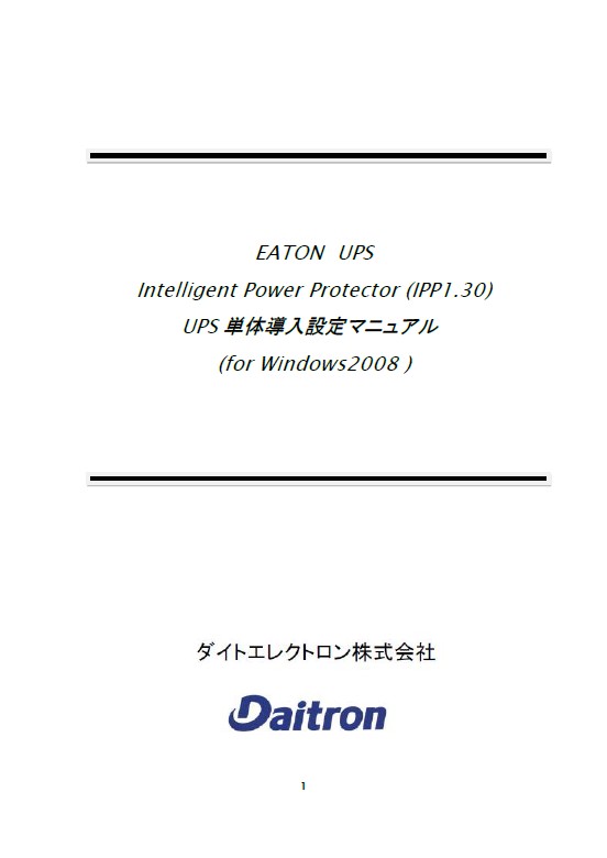Intelligent Power Protector 無停電電源装置(UPS) イートン