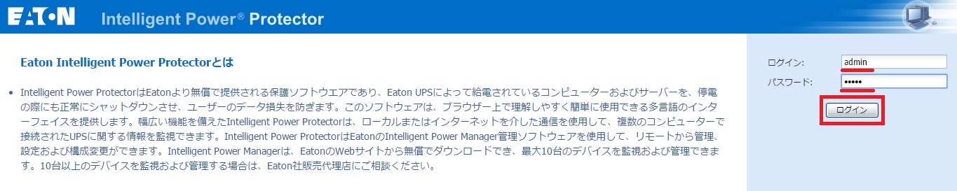 eaton_ipp_usb_login01