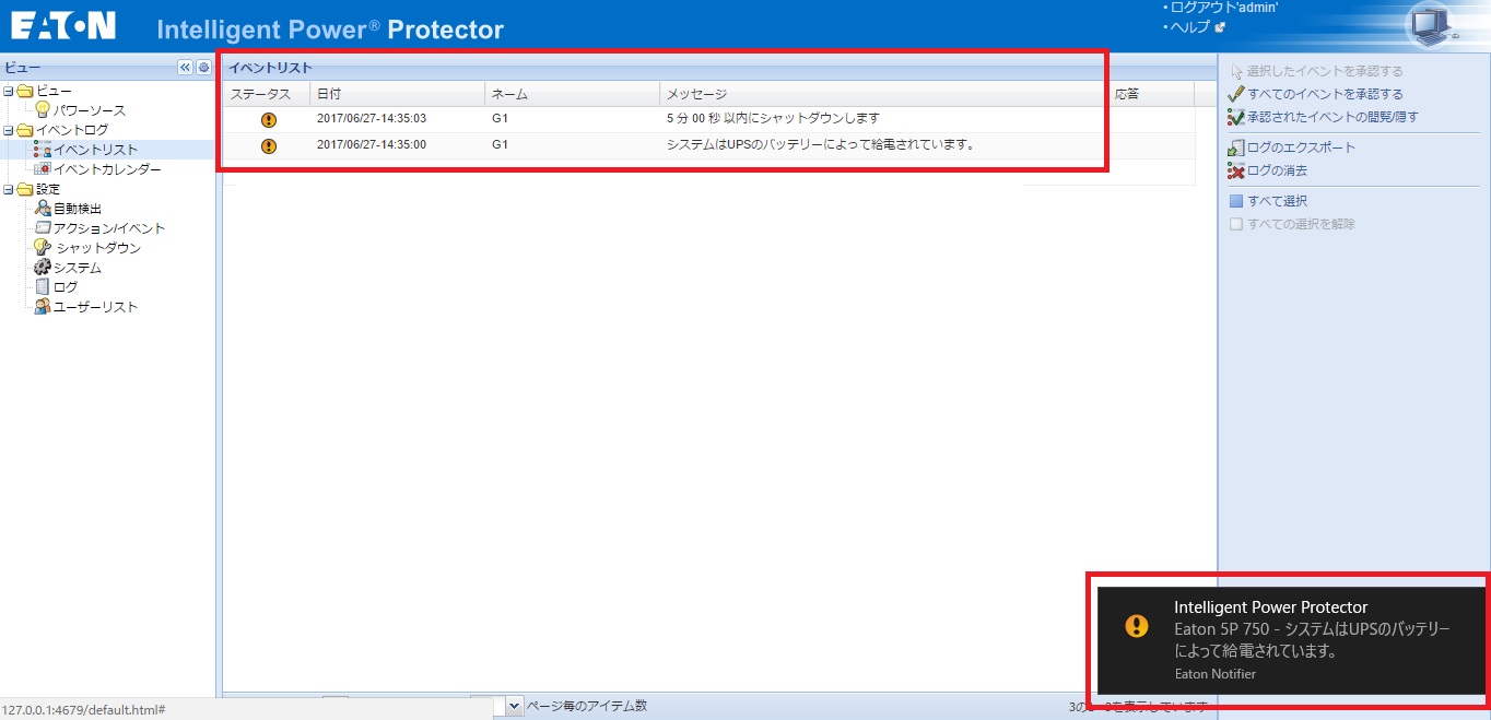 eaton_ipp_usb_powerfailure01