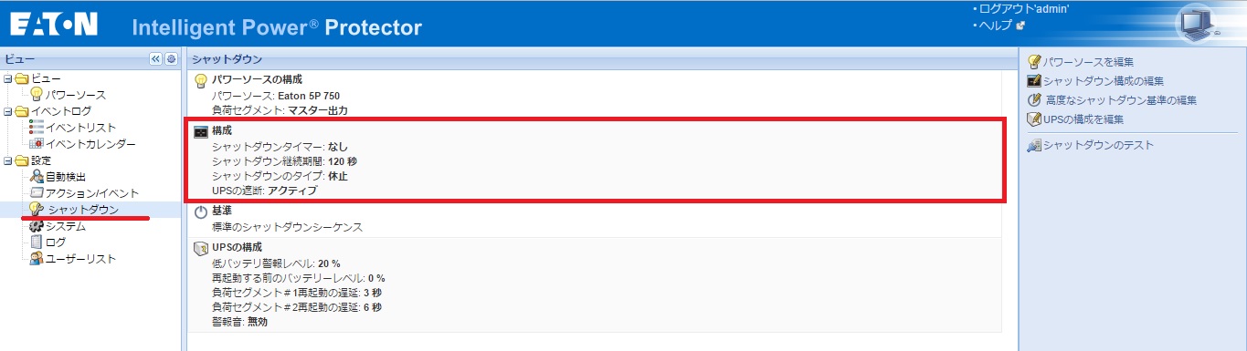 eaton_ipp_usb_shutdown_setting01