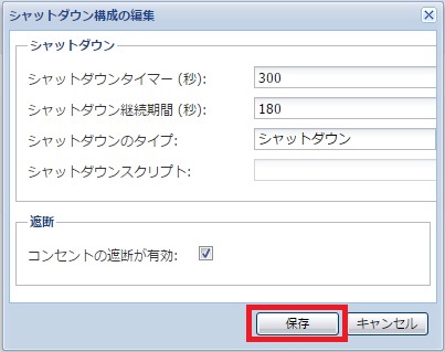 eaton_ipp_usb_shutdown_setting02