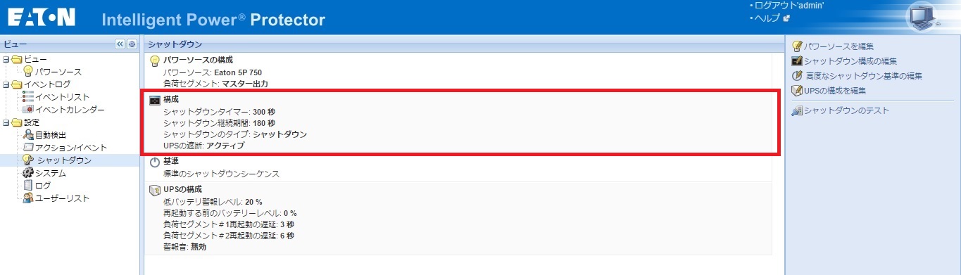 eaton_ipp_usb_shutdown_setting03