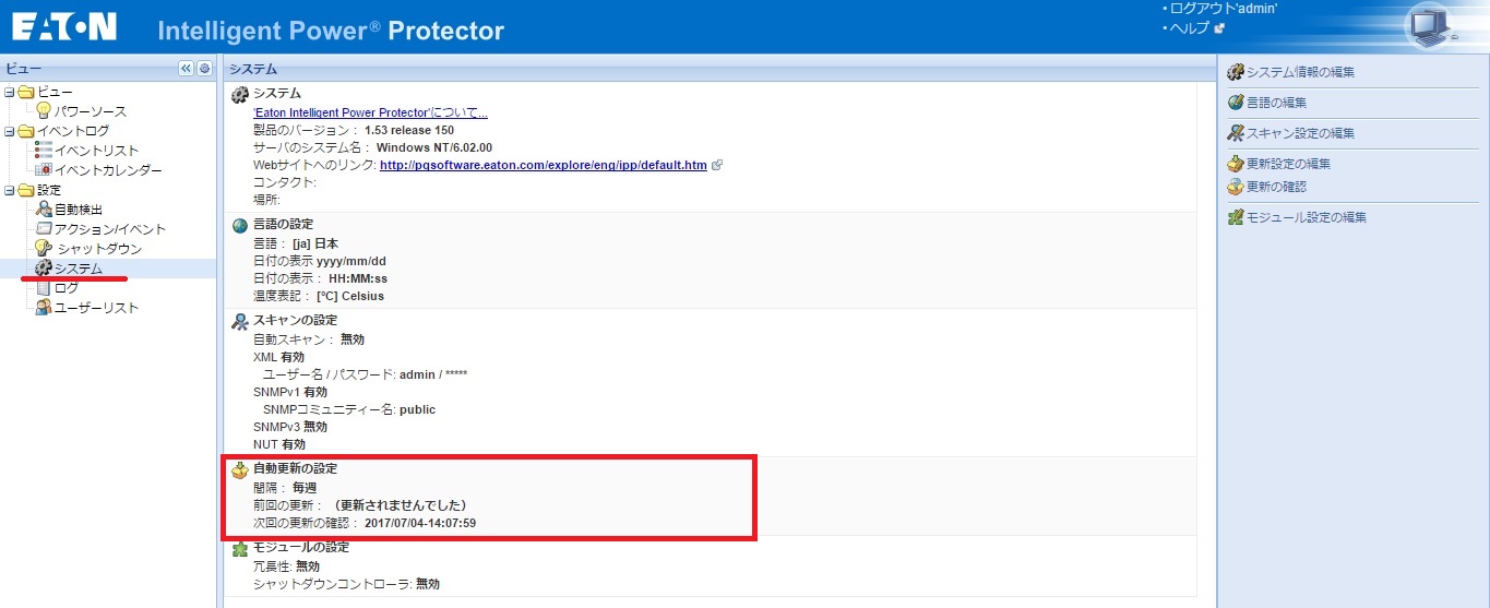 eaton_ipp_usb_system_setting01