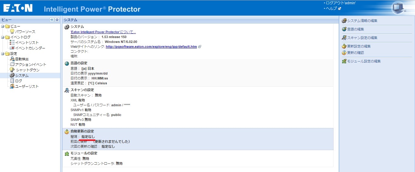 eaton_ipp_usb_system_setting03