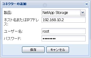 IPMNetappInfo02