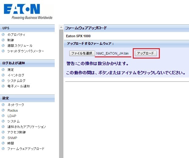 networkms-firmwareupdate04