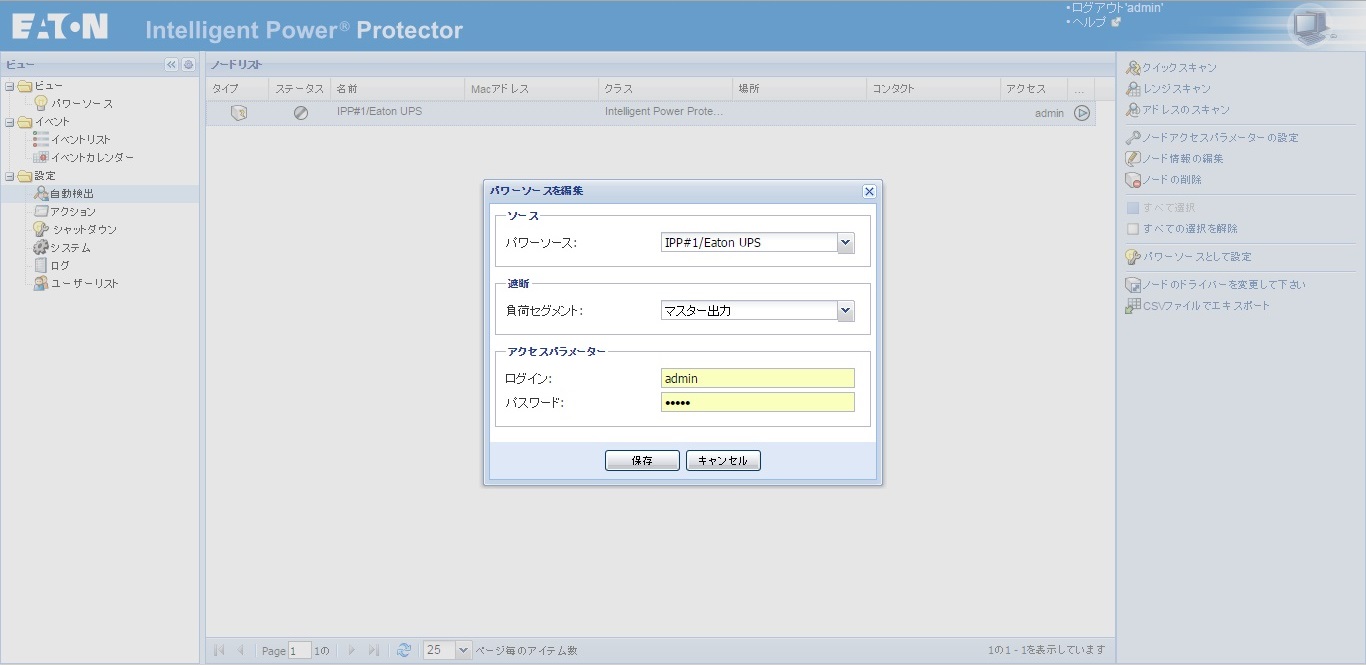 shutdown-controller-ipp2-02