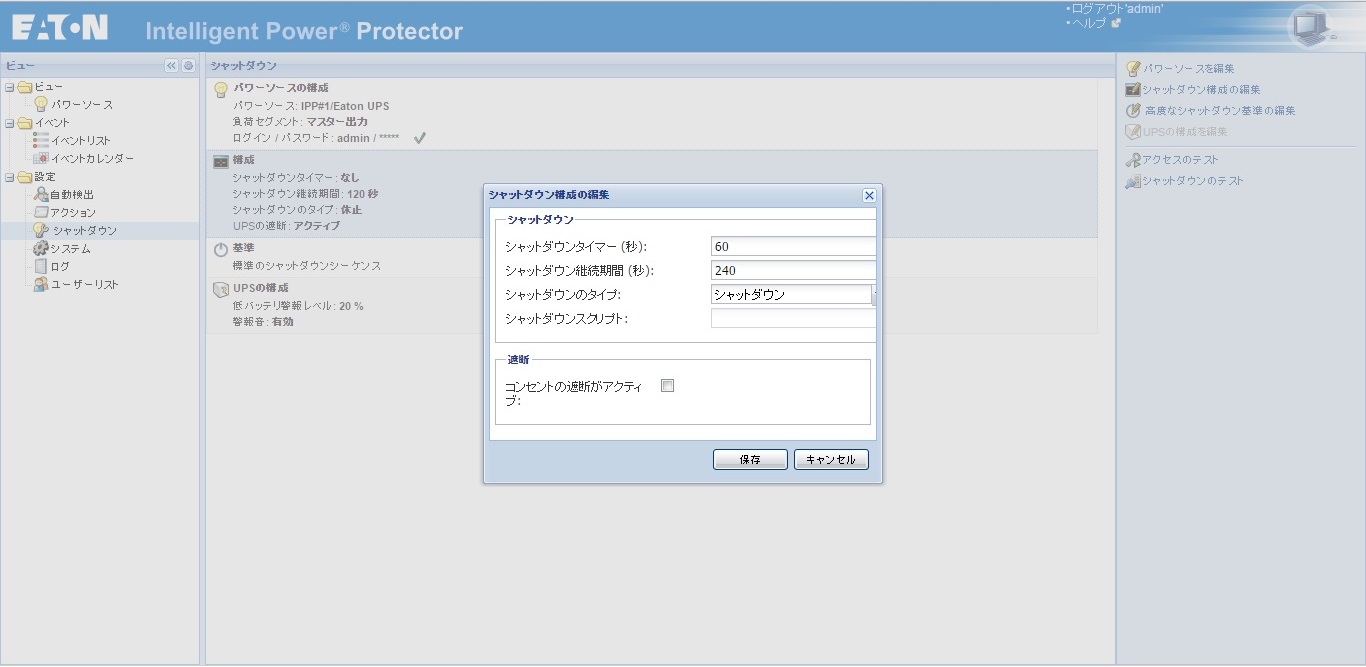 shutdown-controller-ipp2-05