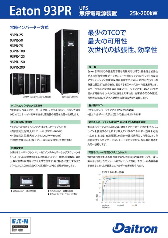 注目ブランド イートン 5P1550G-SS イートン無停電電源装置 UPS 5P1550G 1395VA 990W 200V タワー型  ラインインタラクティブ方式 正弦波 スポットセンドバックサービス