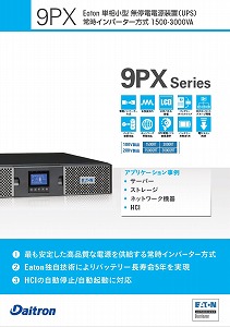 9PX (1500-3000VA) | 無停電電源装置(UPS) | イートン