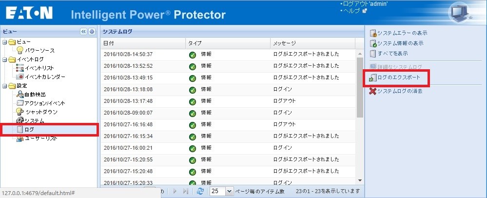 ipp_systemlogs_export