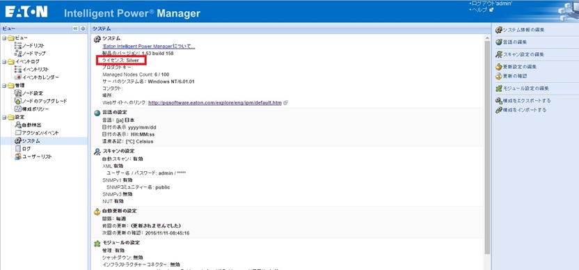 Eaton_IPM_Infrastructure_shutdown13