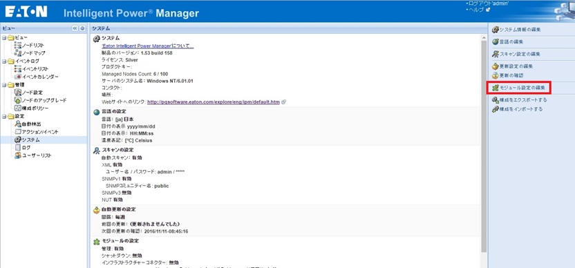 Eaton_IPM_Infrastructure_shutdown14