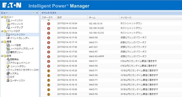 Eaton_IPM_Infrastructure_shutdown47