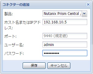 ipm_nutanix_connector_add03