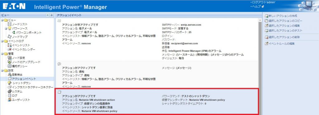 ipm_nutanix_vm_shutdown_action12