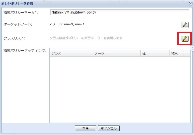 ipm_nutanix_vm_shutdown_policy04
