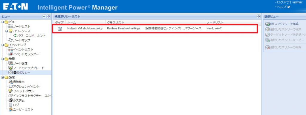 ipm_nutanix_vm_shutdown_policy07