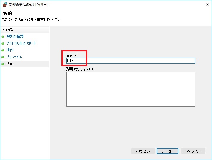 windows10_ntpserver16