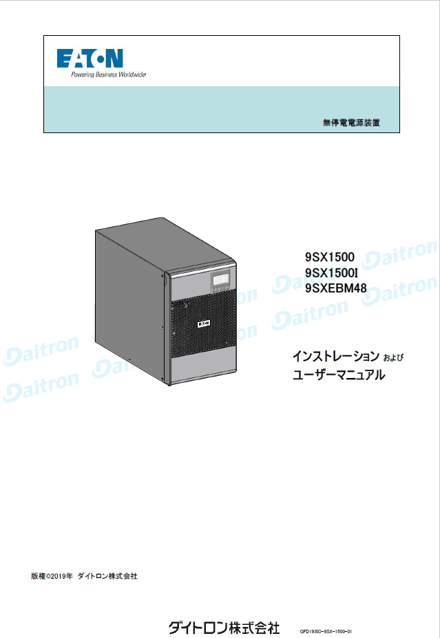 注目ブランド イートン 5P1550G-SS イートン無停電電源装置 UPS 5P1550G 1395VA 990W 200V タワー型  ラインインタラクティブ方式 正弦波 スポットセンドバックサービス