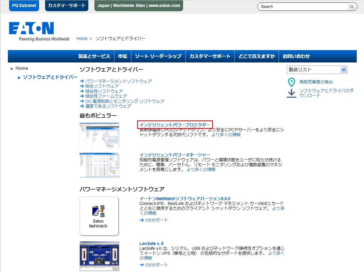 【IPP】 ダウンロード 無停電電源装置(UPS) イートン