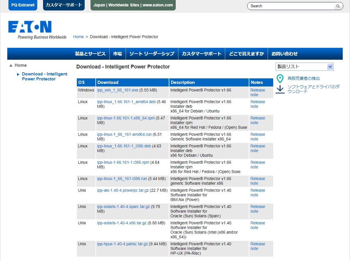 【IPP】 ダウンロード 無停電電源装置(UPS) イートン