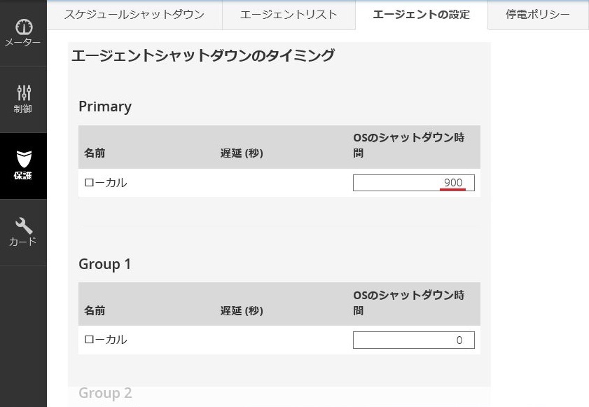 エージェントの設定