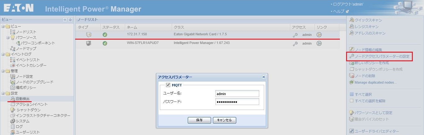 ノードアクセスパラメーターの設定