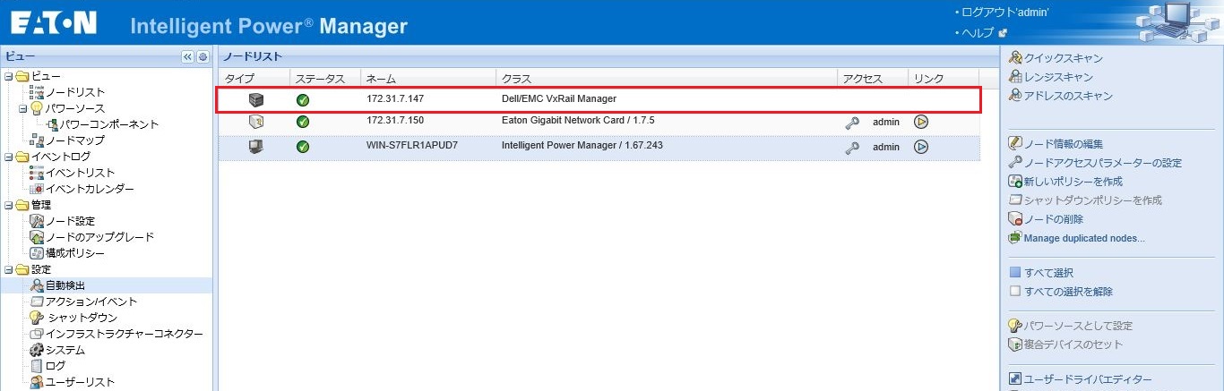 VxRail Manager 追加済み