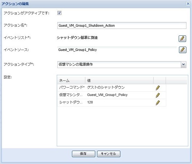 Guest VM Group1 シャットダウンアクション