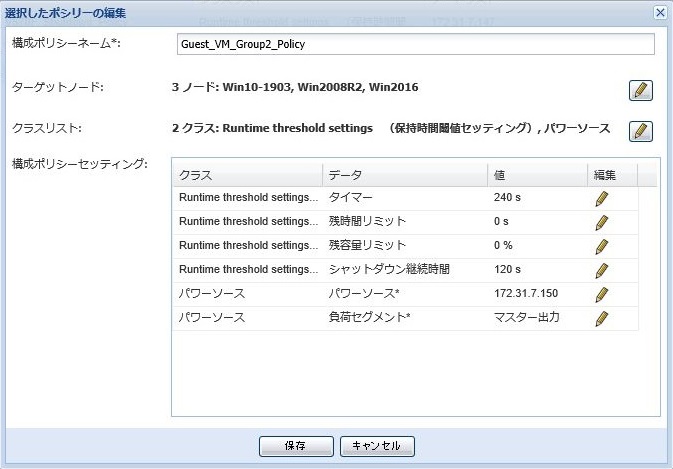 Guest VM Group2 シャットダウンポリシー