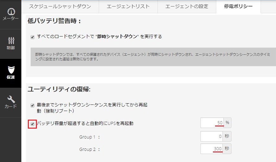 停電ポリシー UPS自動起動設定