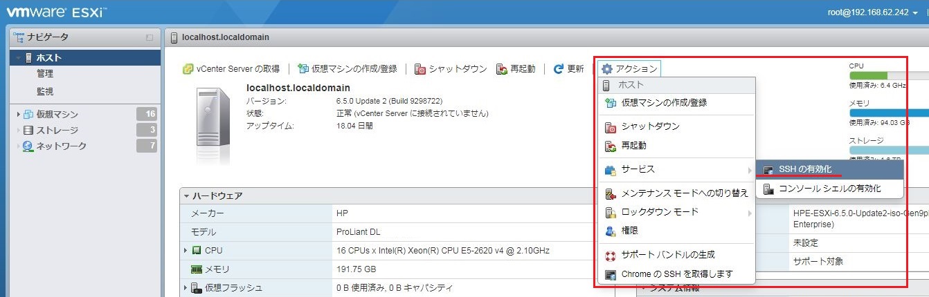 ESXi SSHの有効化