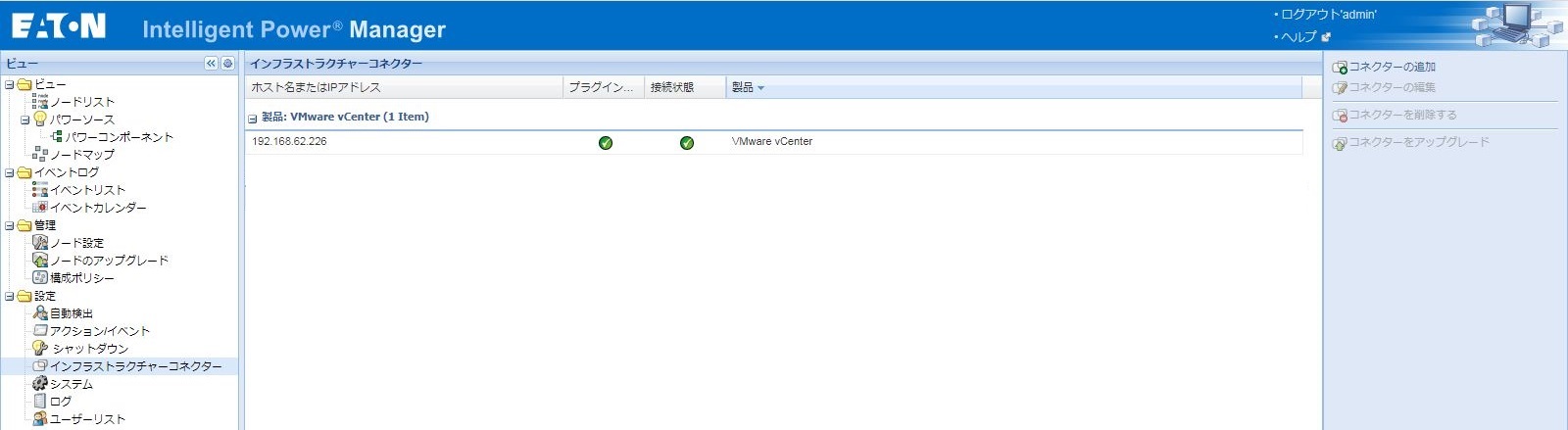 vCenterコネクターの追加