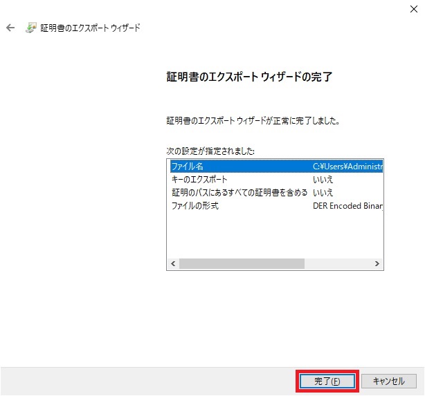エクスポートウィザードの完了