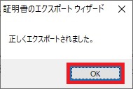 エクスポートされましたOK