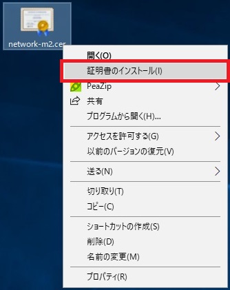 証明書のインストール