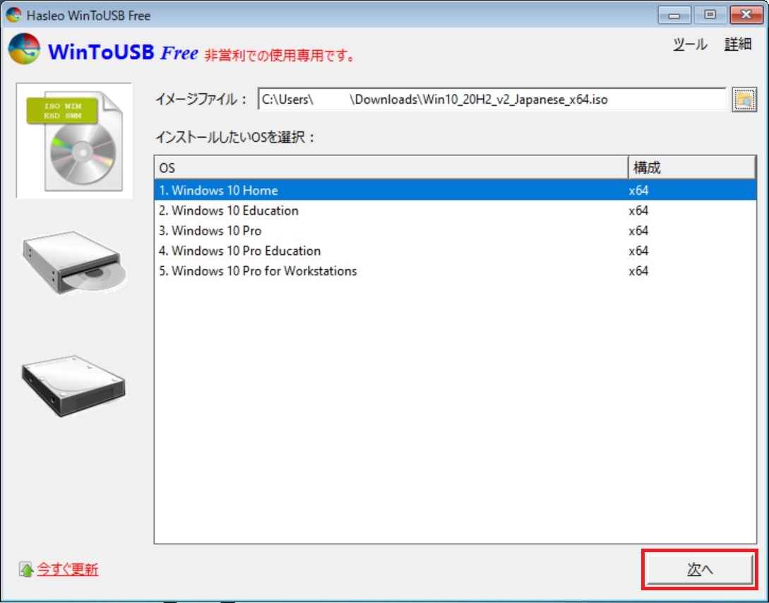 USBメモリにWindowsをインストールする | 無停電電源装置(UPS) | イートン