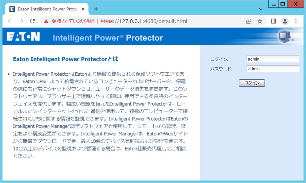 【IPP】ログインパスワードのセキュリティルール変更 無停電電源装置(UPS) イートン