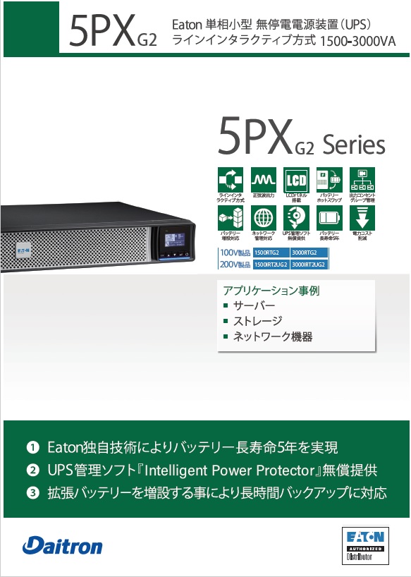 Eaton Eaton 9PXEBM48RT 拡張バッテリー、オンサイトサービス5年付き