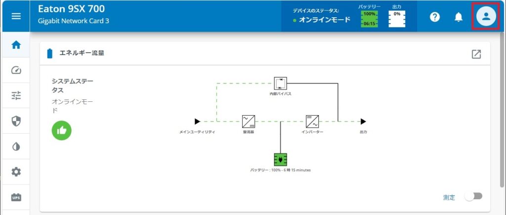 【Network-M3】 ログインパスワード変更 | 無停電電源装置(UPS) | イートン
